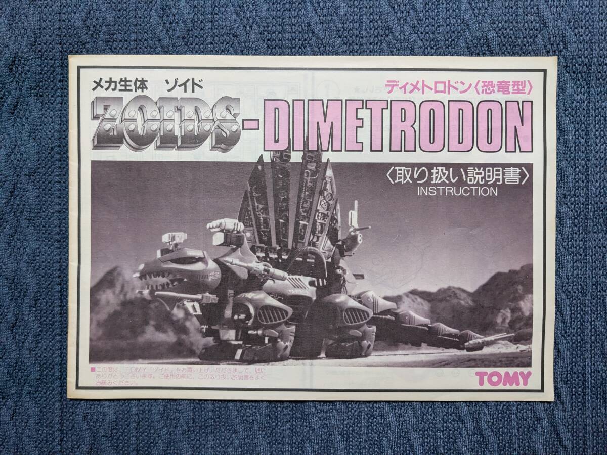 Yahoo!オークション -「ゾイド ディメトロドン」(プラモデル) の Yahoo!オークション -「ゾイド ディメトロドン」(プラモデル) の
