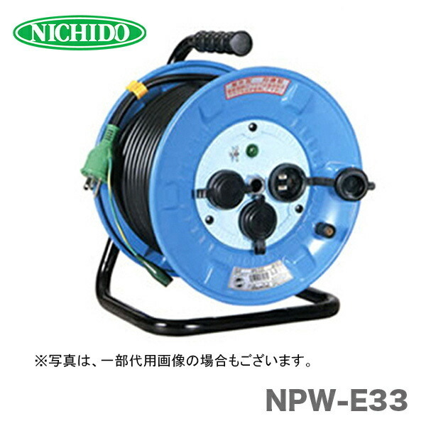 日動工業(株)電工ドラム 防雨型 NPW-E33