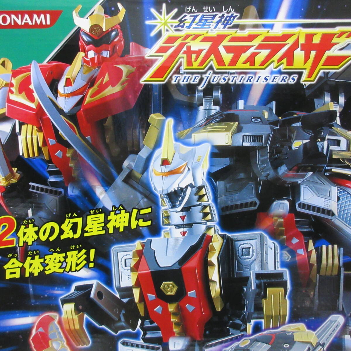 Yahoo!オークション -「幻星神ジャスティライザー」(おもちゃ Yahoo!オークション -「幻星神ジャスティライザー」(おもちゃ
