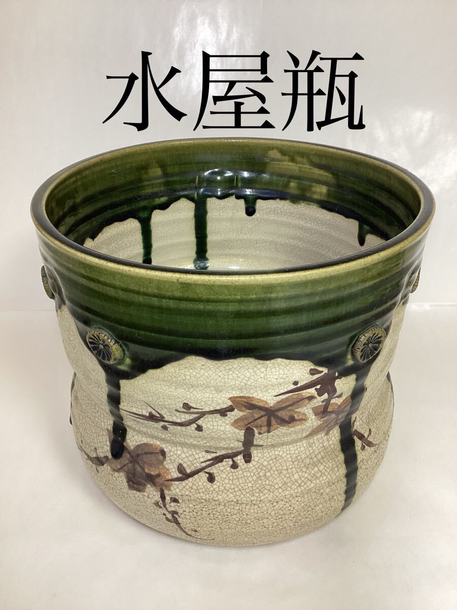 Yahoo!オークション -「水屋瓶」の落札相場・落札価格 Yahoo!オークション -「水屋瓶」の落札相場・落札価格