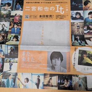 二宮和也◆《it 一途》新聞広告