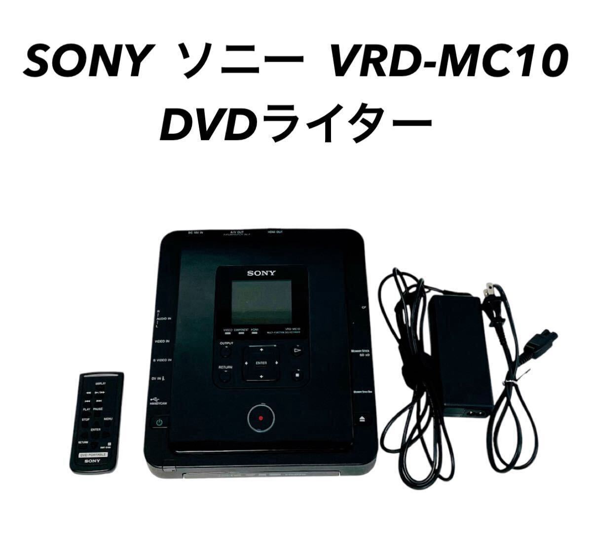 Yahoo!オークション -「sony dvdライター vrd-mc10」の落札相場 Yahoo!オークション -「sony dvdライター vrd-mc10」の落札相場