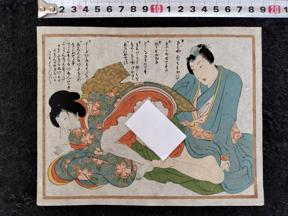 明治? 墨摺 春画 浮世絵 木版画 艶本 枕絵 美人画 花魁 遊女 明治? 墨摺 春画 浮世絵 木版画 艶本 枕絵 美人画 花魁 遊女