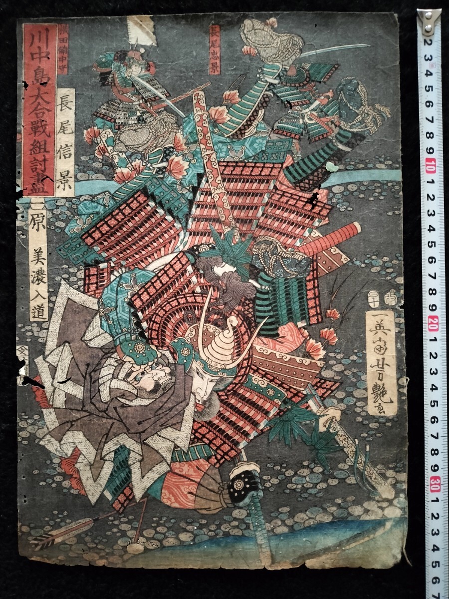 Yahoo!オークション -「川中島合戦」(絵画) (美術品)の落札相場 Yahoo!オークション -「川中島合戦」(絵画) (美術品)の落札相場