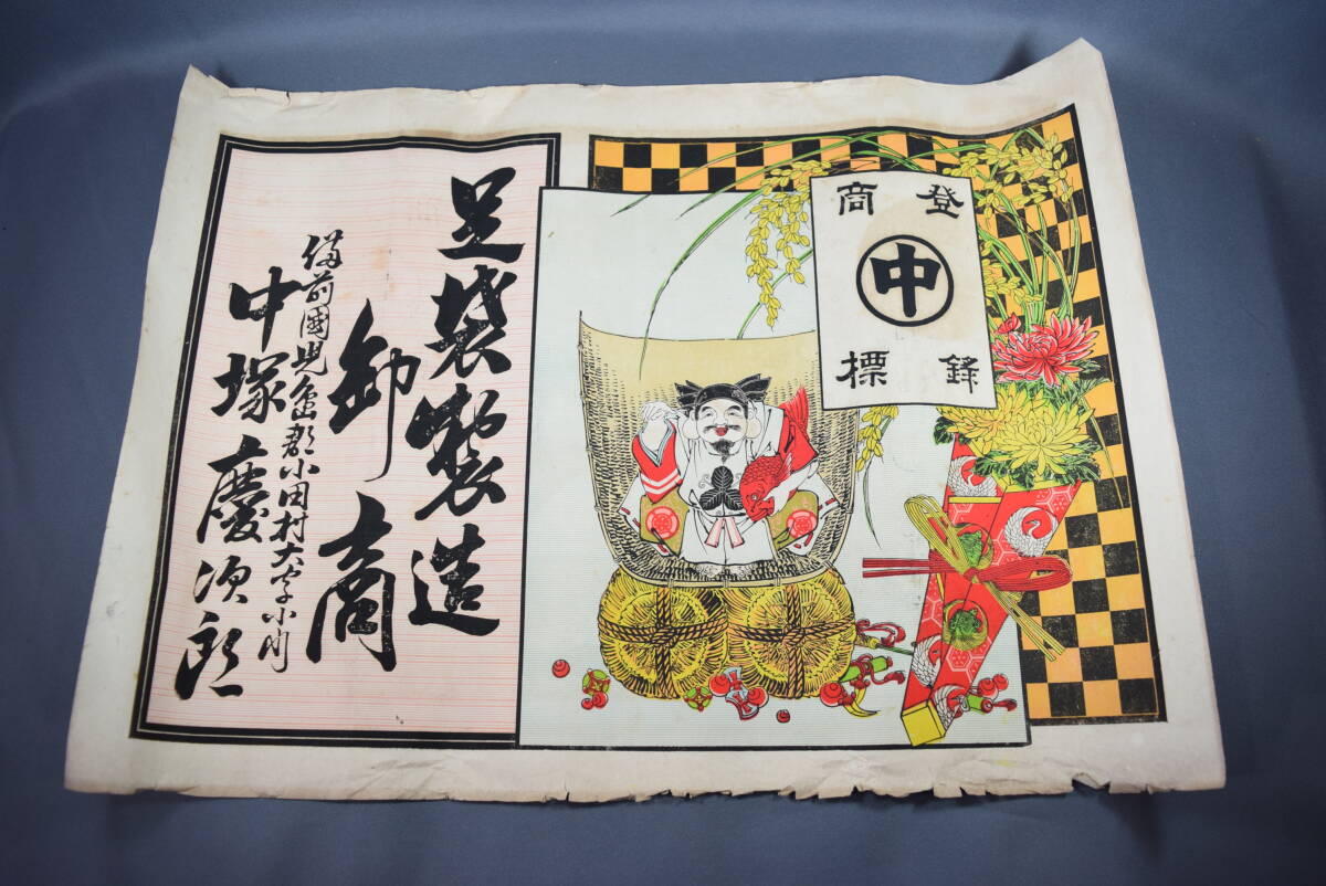 引札 新年を寿ぐ吉祥のちらし | 広島 海の見える杜美術館 うみ