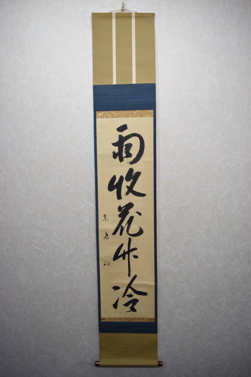 Yahoo!オークション -「久田宗也」(掛軸) (書)の落札相場・落札価格 Yahoo!オークション -「久田宗也」(掛軸) (書)の落札相場・落札価格