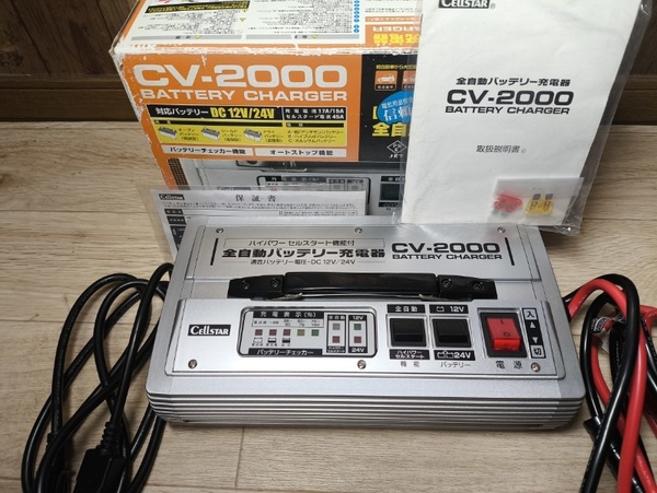 極美品 CELLSTAR セルスター バッテリー充電器 チャージャー CV-2000 全自動 バッテリー充電器