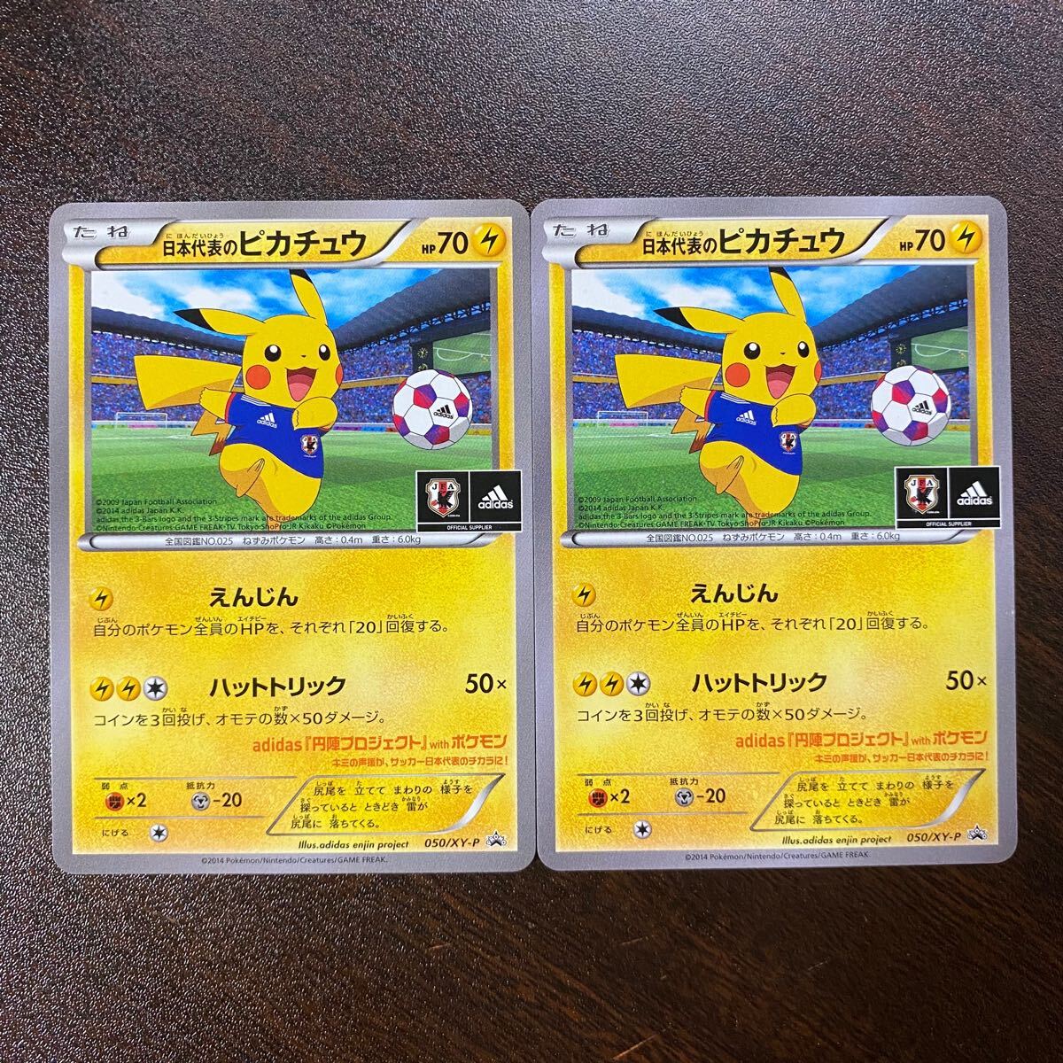 Yahoo!オークション -「ピカチュウ 日本代表」(ポケモンカード Yahoo!オークション -「ピカチュウ 日本代表」(ポケモンカード