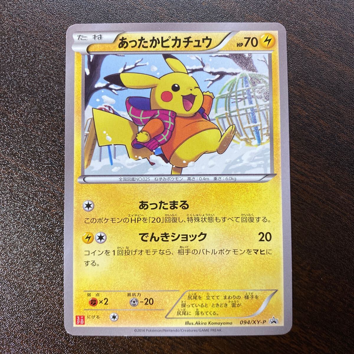 Yahoo!オークション -「ポケモンカード ピカチュウ ユニクロ」の Yahoo!オークション -「ポケモンカード ピカチュウ ユニクロ」の
