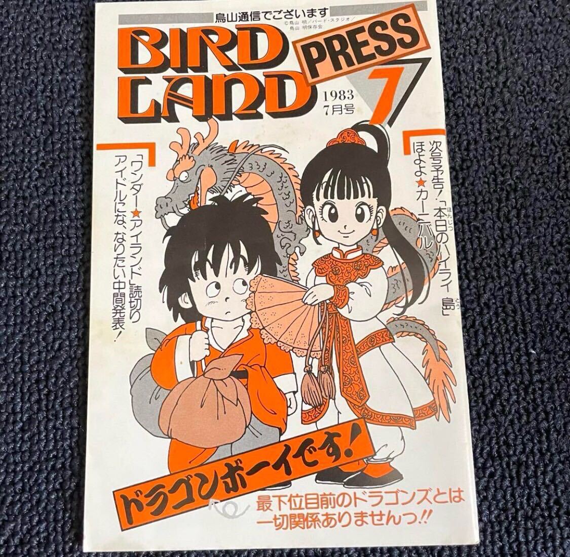 Yahoo!オークション -「鳥山明保存会」の落札相場・落札価格 Yahoo!オークション -「鳥山明保存会」の落札相場・落札価格