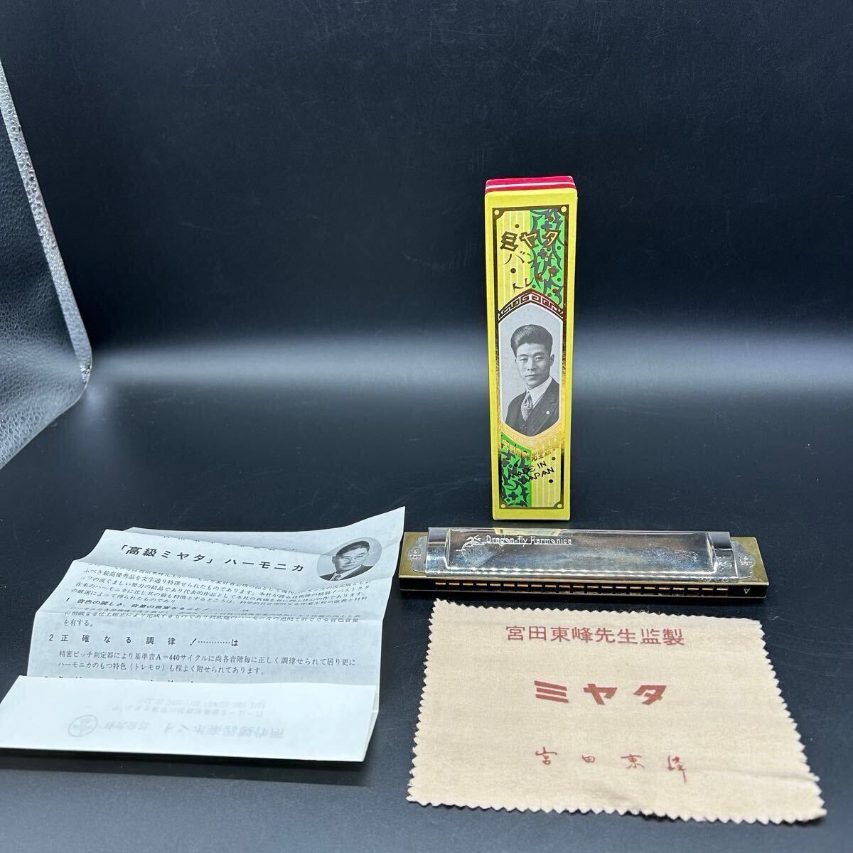 2025年最新】Yahoo!オークション -高級ミヤタハーモニカの中古品 2025年最新】Yahoo!オークション -高級ミヤタハーモニカの中古品