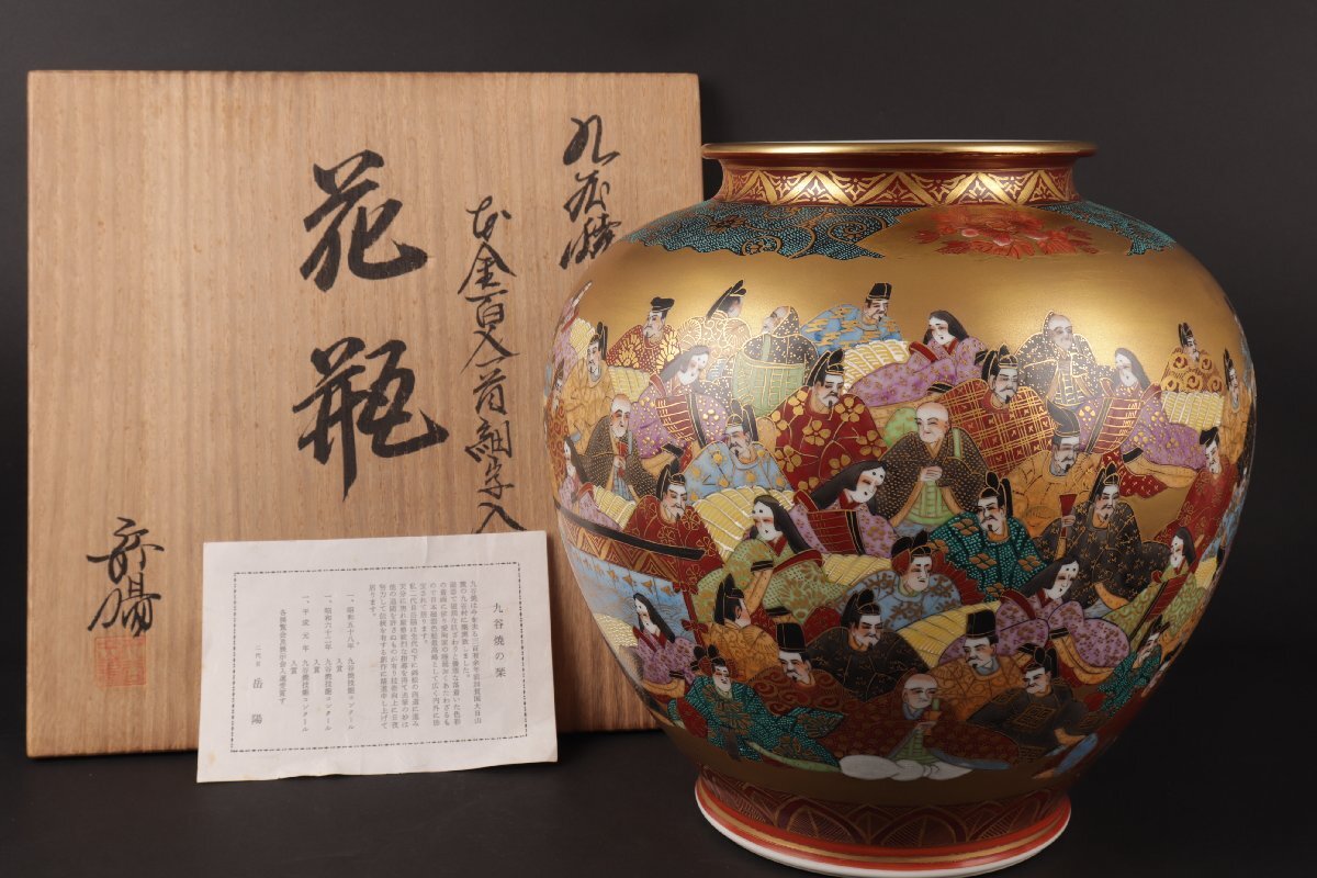 Yahoo!オークション -「百人一首」(花器、壷) (九谷)の落札相場 Yahoo!オークション -「百人一首」(花器、壷) (九谷)の落札相場
