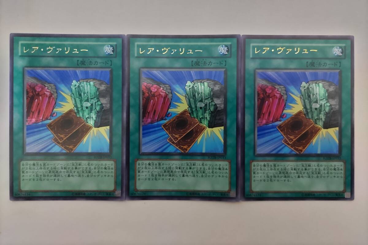 2025年最新】Yahoo!オークション -遊戯王 レアヴァリューの中古