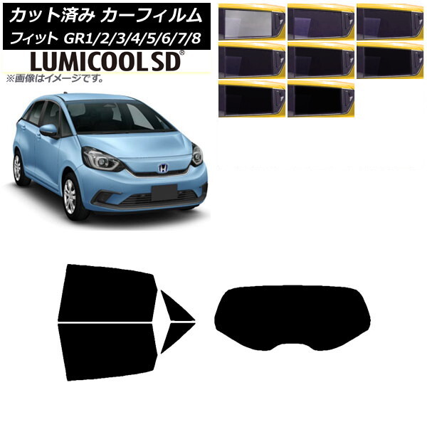 カーフィルム ホンダ フィット GR1/2/3/4/5/6/7/8 2020年02月~ リアセット(1枚型) 最高品質 ルミクールSD AP-WFLC0028-RDR1