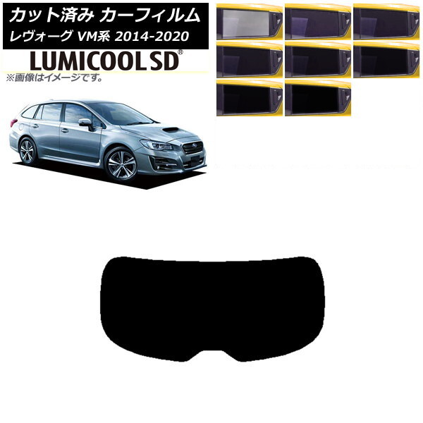 カーフィルム スバル レヴォーグ VM4/VMG 2014年06月～2020年11月 リアガラス(1枚型) 最高品質 ルミクールSD AP-WFLC0206-R1