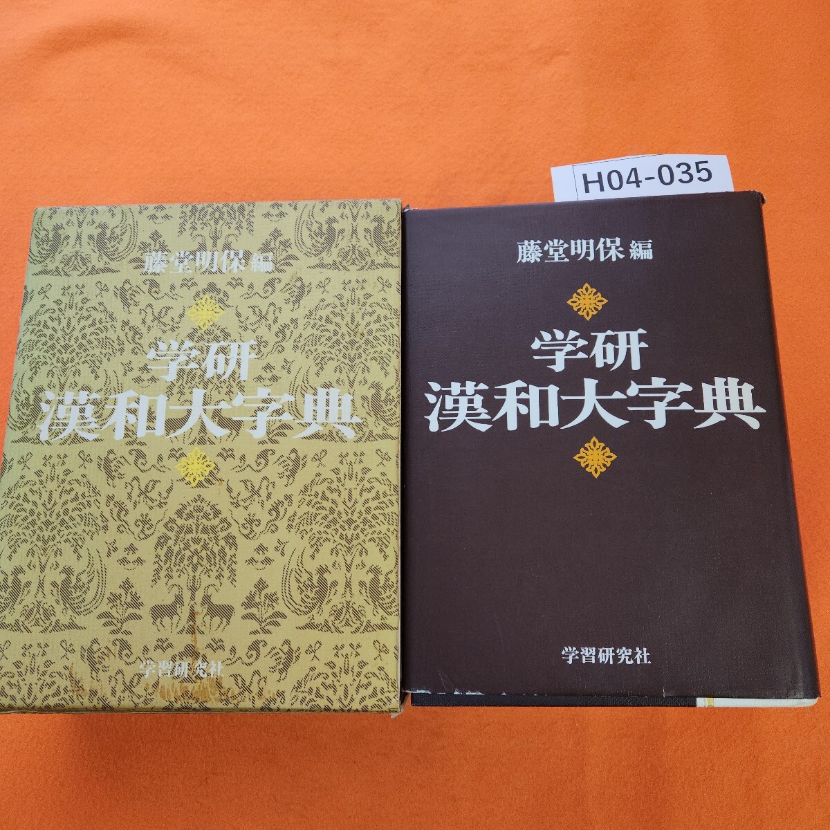 2025年最新】Yahoo!オークション -学研漢和大字典の中古品・新品 2025年最新】Yahoo!オークション -学研漢和大字典の中古品・新品