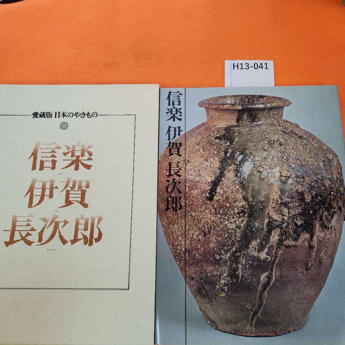 2025年最新】Yahoo!オークション -愛蔵版・日本のやきものの中古