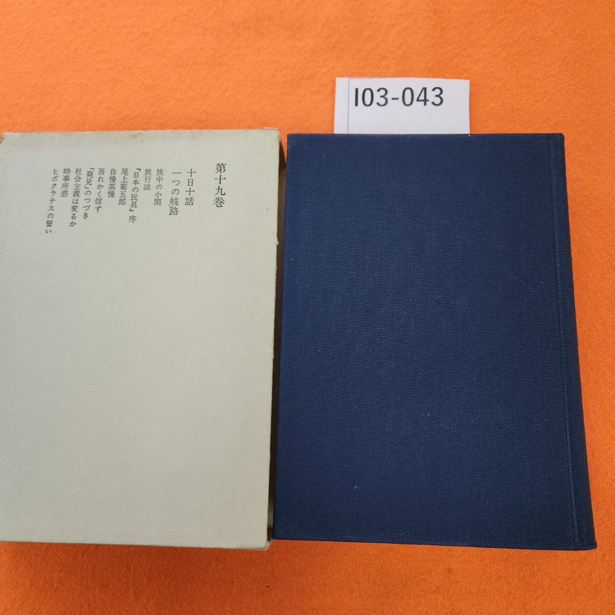 小泉信三全集 全28冊揃（全26巻「25巻は上下2冊」＋別巻