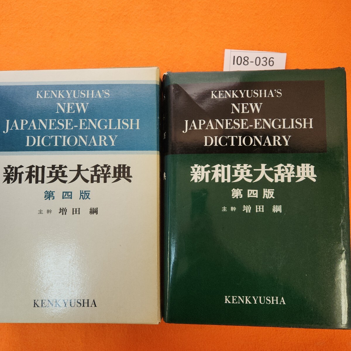 2025年最新】Yahoo!オークション -研究社 新和英大辞典(学習