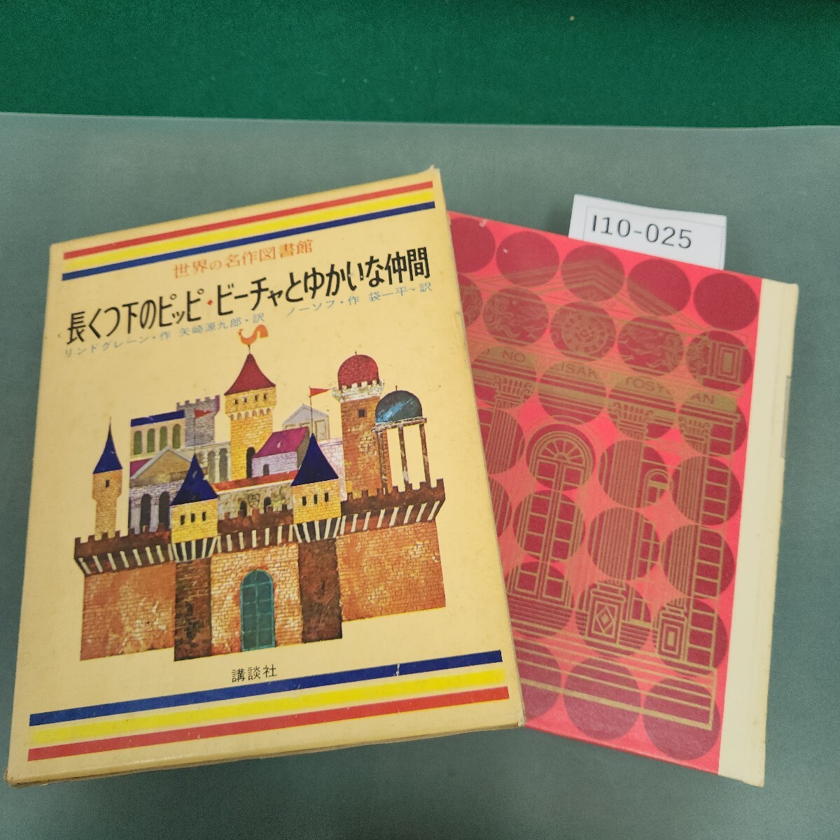 2025年最新】Yahoo!オークション -世界の名作図書館の中古品 2025年最新】Yahoo!オークション -世界の名作図書館の中古品