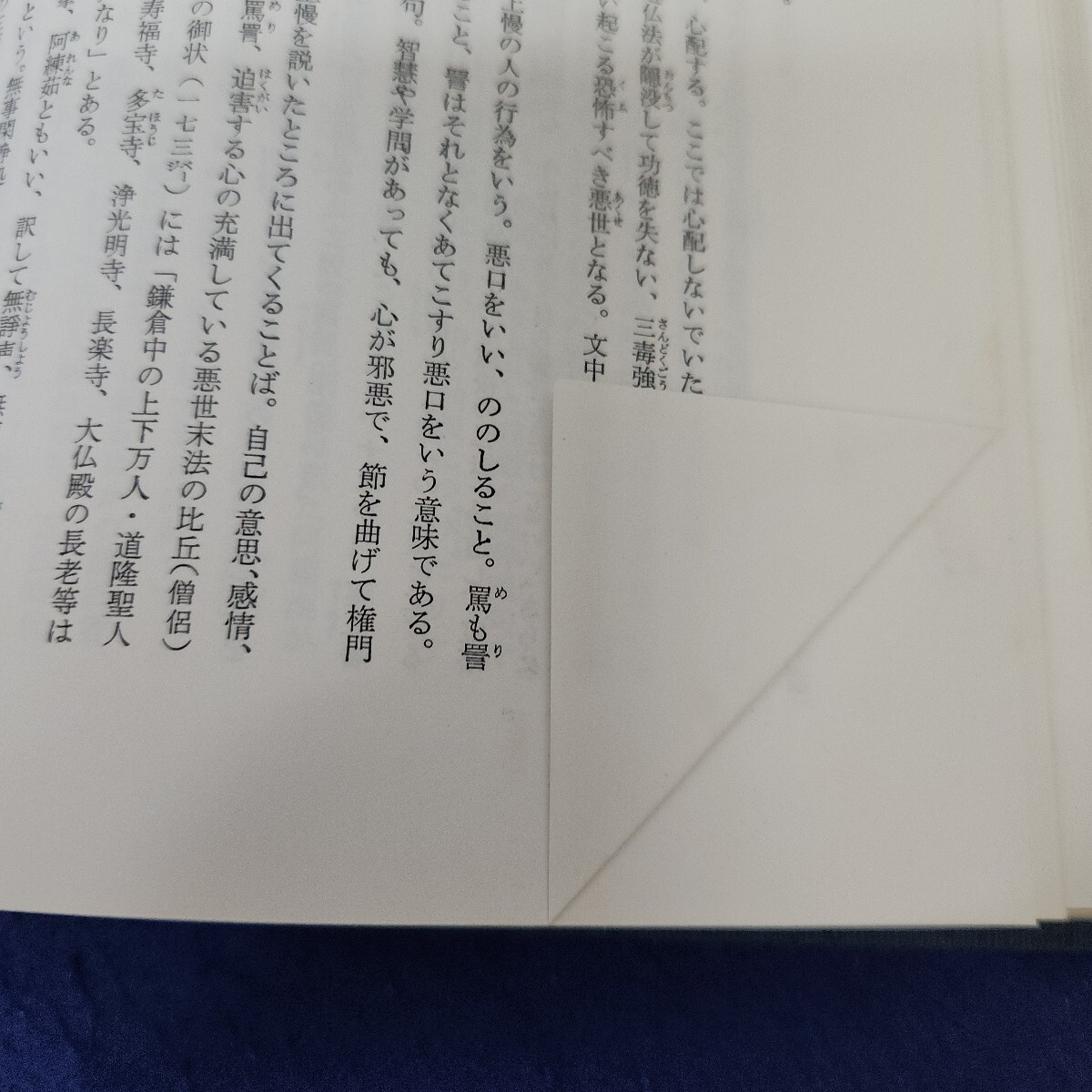 I11-018 日蓮大聖人御書十大部講義 第三巻 開目抄 下 SOKAGAKKAI 折れ、線引き、巻末に塗りつぶしあり I11-018 日蓮大聖人御書十大部講義 第三巻 開目抄 下 SOKAGAKKAI 折れ、線引き、巻末に塗りつぶしあり