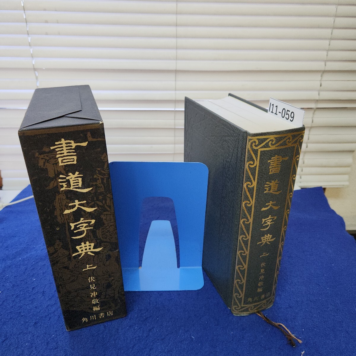 2025年最新】Yahoo!オークション -書道大字典の中古品・新品・未 2025年最新】Yahoo!オークション -書道大字典の中古品・新品・未