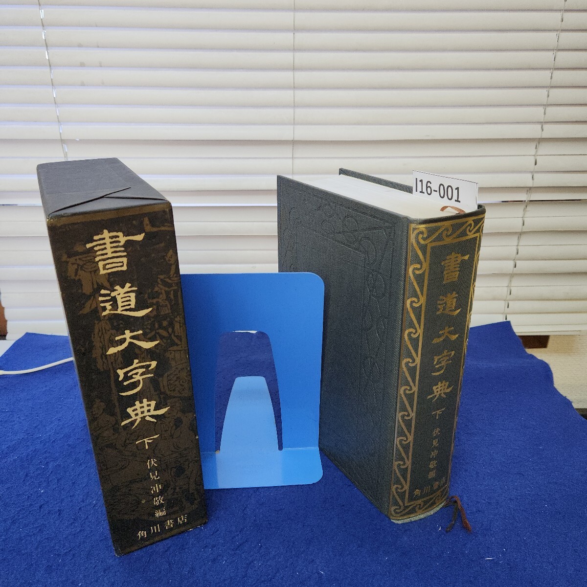2025年最新】Yahoo!オークション -書道大字典の中古品・新品・未 2025年最新】Yahoo!オークション -書道大字典の中古品・新品・未