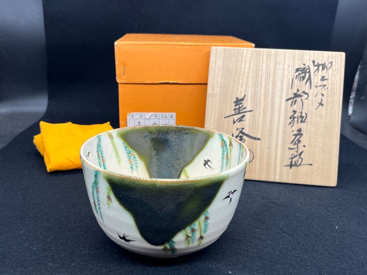 Yahoo!オークション -「上山善峰」(茶碗 ) (茶道具)の落札相場 Yahoo!オークション -「上山善峰」(茶碗 ) (茶道具)の落札相場