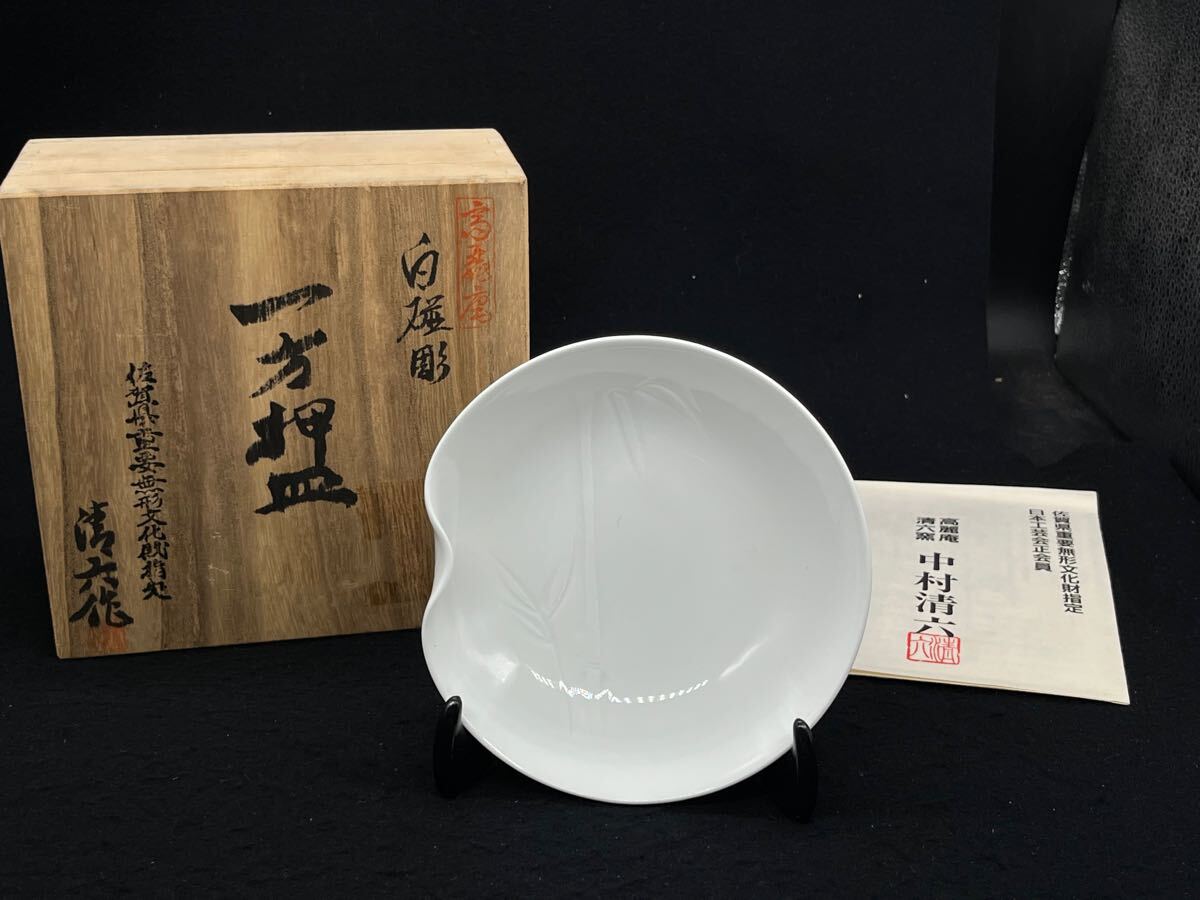 Yahoo!オークション -「中村清六」(白磁) (伊万里、有田)の落札 Yahoo!オークション -「中村清六」(白磁) (伊万里、有田)の落札