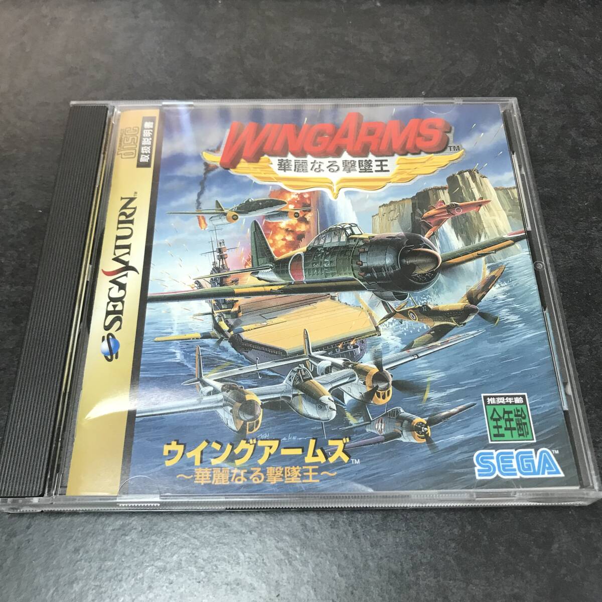 Yahoo!オークション -「ウイングアームズ」(サターン) (セガ)の