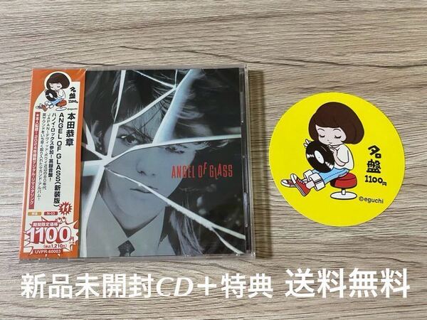 新品未開封 CD 期間限定価格盤 angle of glass 新装版 本田恭章 特典付 送料無料