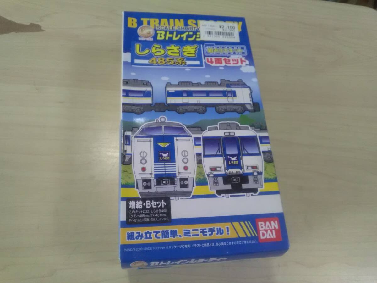 Yahoo!オークション -「485 しらさぎ」(Bトレインショーティ