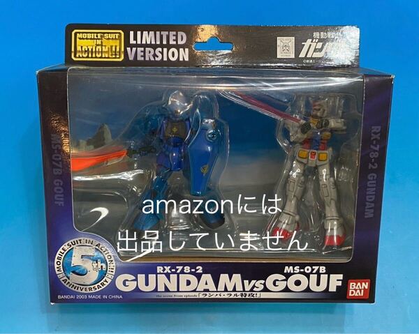 ★数量限定版!!★残りあと1個!! ★21年前2003年絶版★ガンダム+グフ★新品未使用★