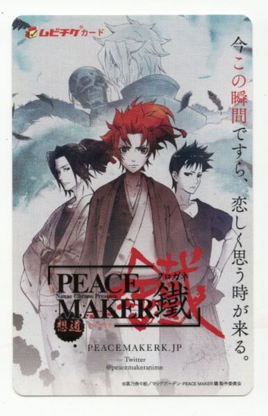 美品 「PEACE MAKER 鐵」前篇~想道~ ムビチケカード 使用済み 映画