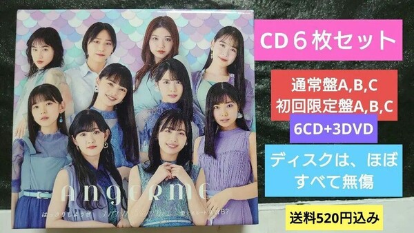 ANGERME「はっきりしようぜ,泳げないMermaid」限定スペシャルBOX