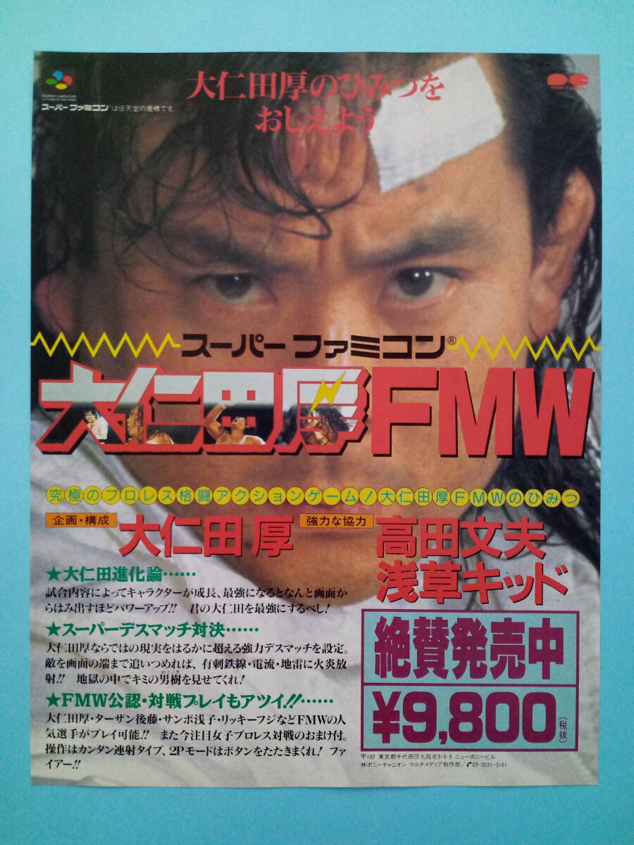 2025年最新】Yahoo!オークション -大仁田厚 fmw(テレビゲーム)の 2025年最新】Yahoo!オークション -大仁田厚 fmw(テレビゲーム)の