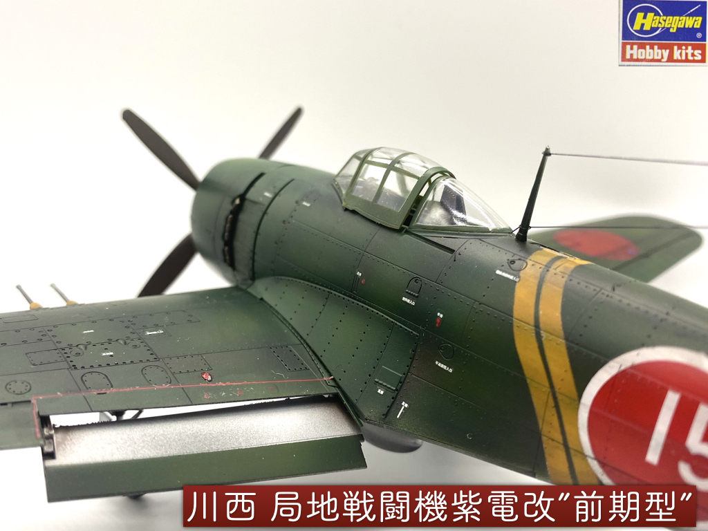 Yahoo!オークション -「紫電改 完成品」(航空機) (プラモデル)の Yahoo!オークション -「紫電改 完成品」(航空機) (プラモデル)の