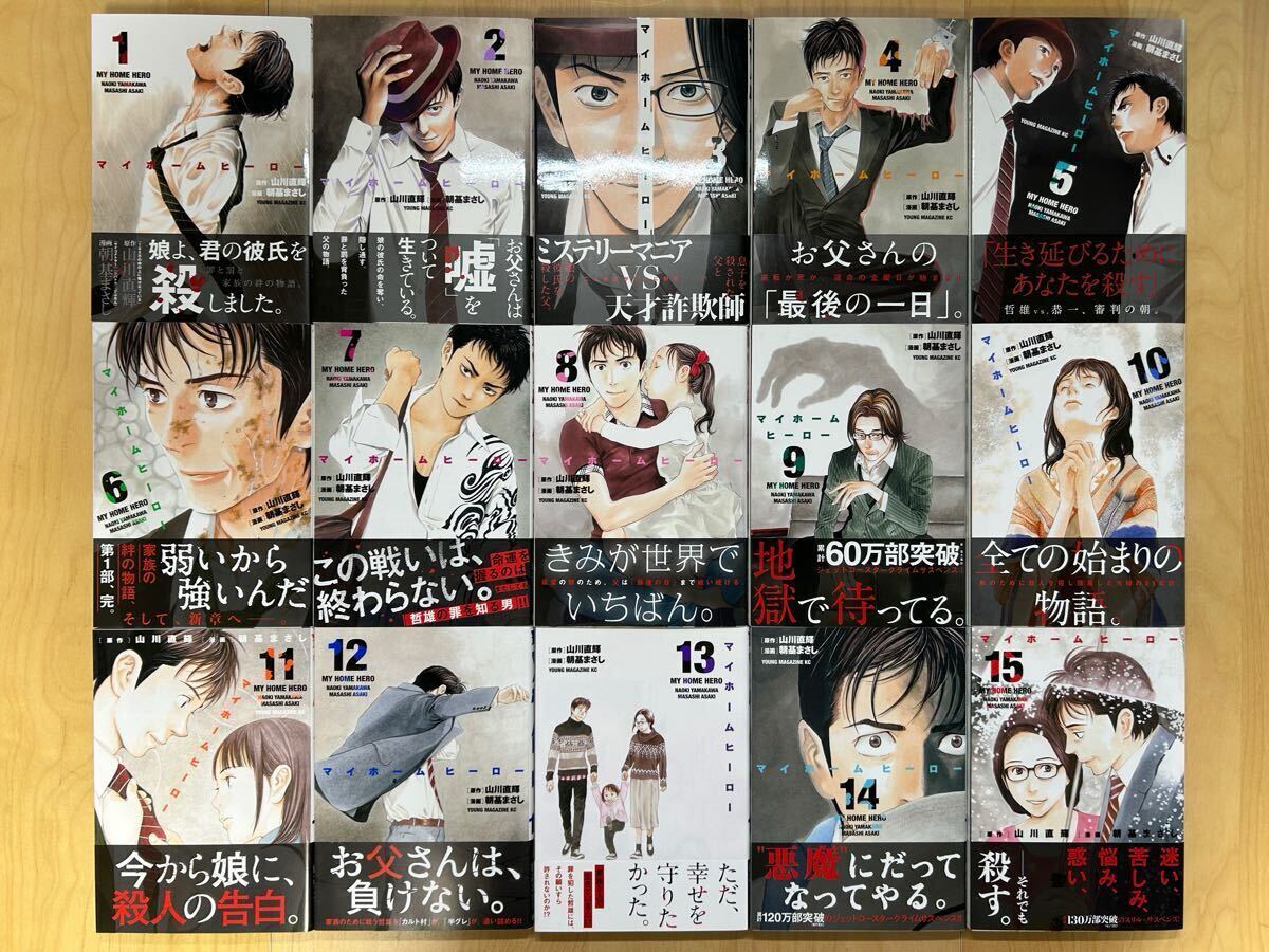 マイホームヒーロー 1-26全巻セット 全巻初版 全巻帯付き 透明