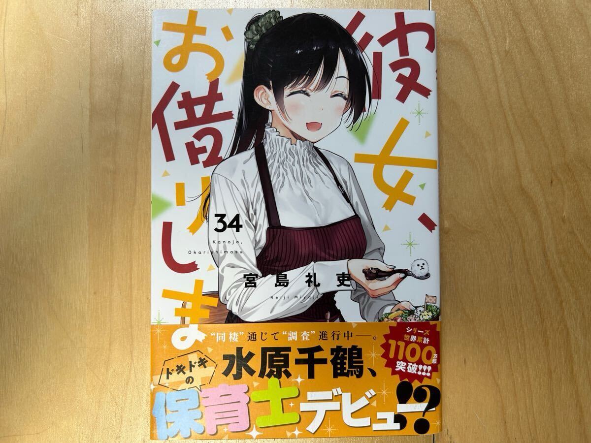 2025年最新】Yahoo!オークション -彼女お借りします 初版の中古