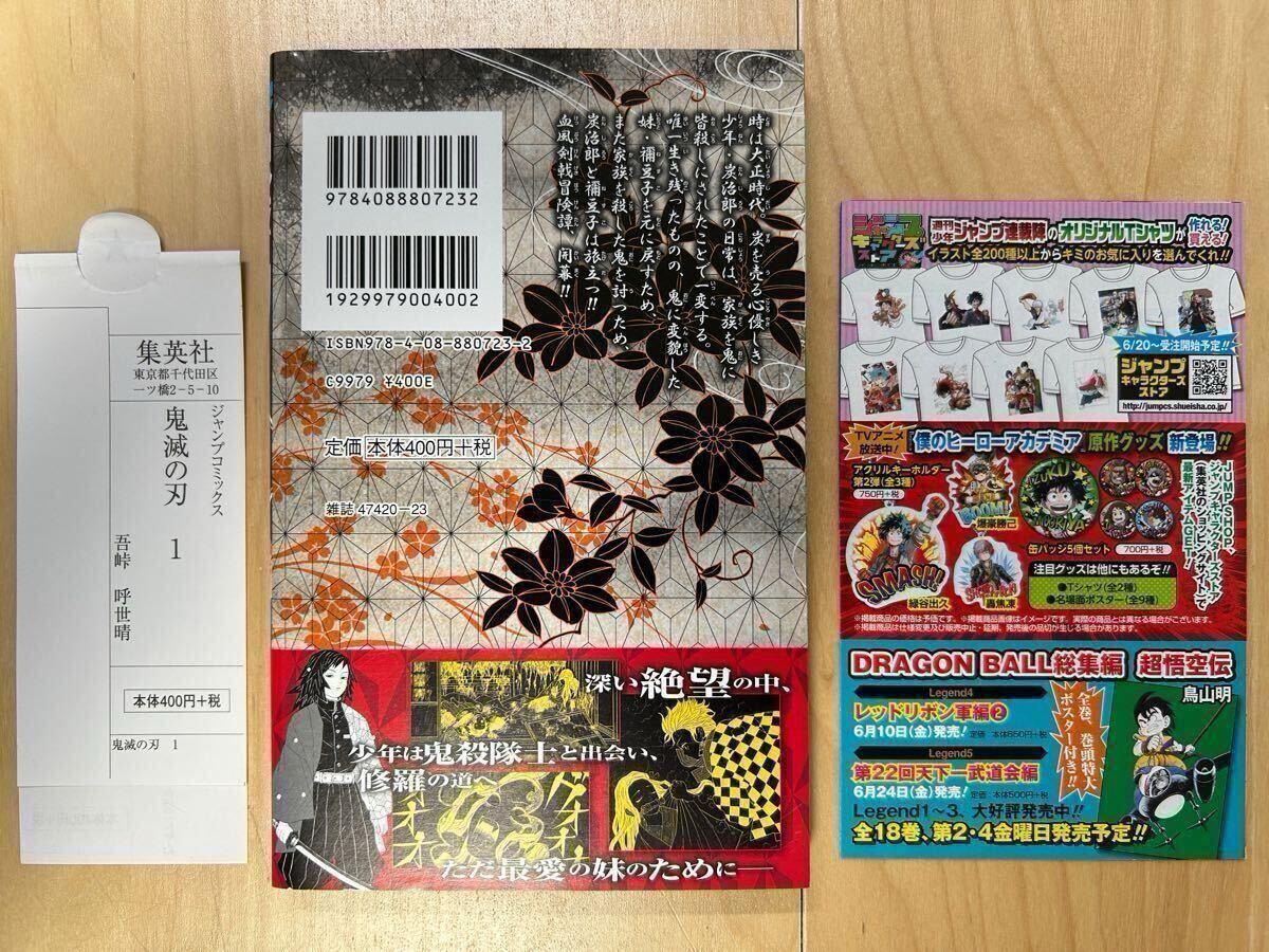 吾峠呼世晴 鬼滅の刃 1巻 初版 帯付き 美品