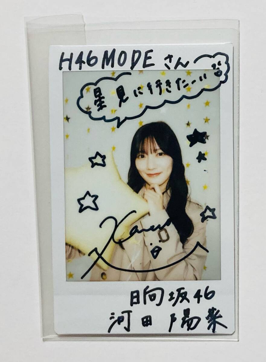 Yahoo!オークション -「河田陽菜 サイン」の落札相場・落札価格 Yahoo!オークション -「河田陽菜 サイン」の落札相場・落札価格