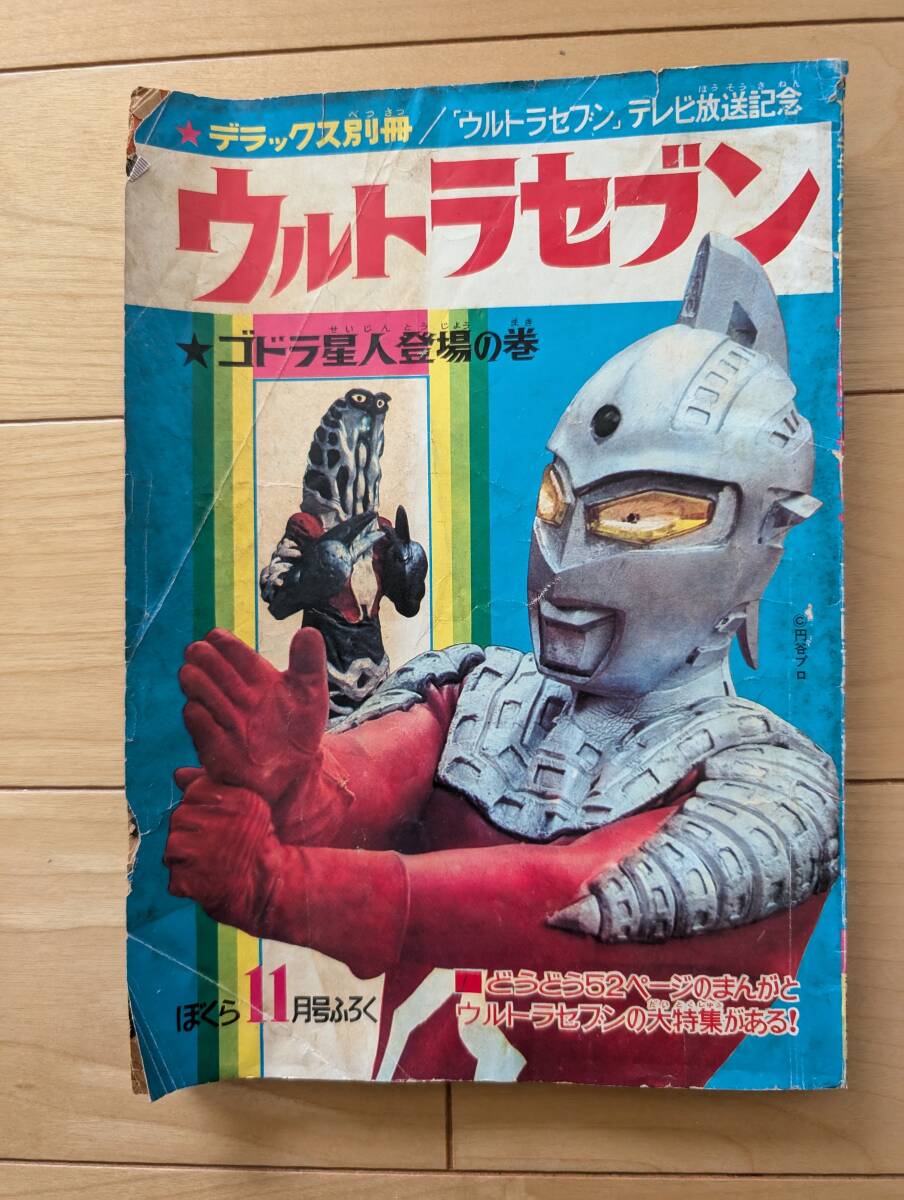 Yahoo!オークション -「ぼくら ウルトラ」の落札相場・落札価格 Yahoo!オークション -「ぼくら ウルトラ」の落札相場・落札価格