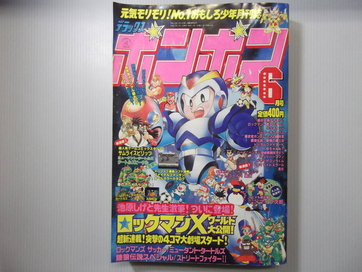 Yahoo!オークション -「ボンボン」(漫画、コミック) (雑誌)の落札 Yahoo!オークション -「ボンボン」(漫画、コミック) (雑誌)の落札