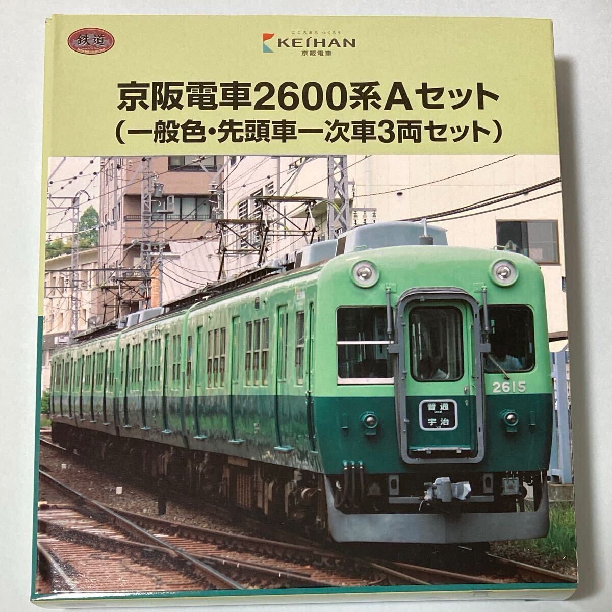 Yahoo!オークション -「京阪2600系 鉄コレ」(鉄道模型) の落札 Yahoo!オークション -「京阪2600系 鉄コレ」(鉄道模型) の落札