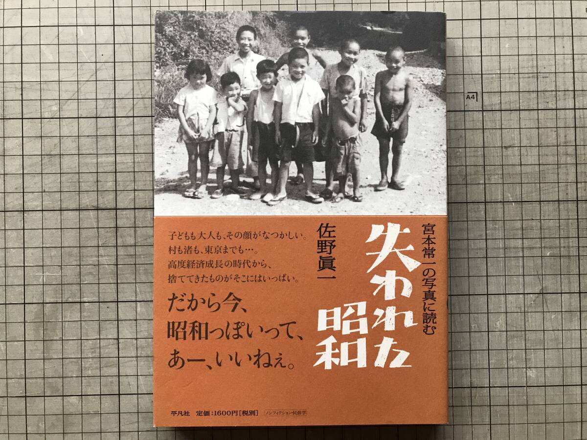 Yahoo!オークション -「宮本常一 写真」(本、雑誌) の落札相場 Yahoo!オークション -「宮本常一 写真」(本、雑誌) の落札相場