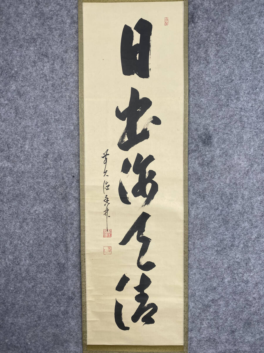 Yahoo!オークション -「大橋香林」の落札相場・落札価格 Yahoo!オークション -「大橋香林」の落札相場・落札価格