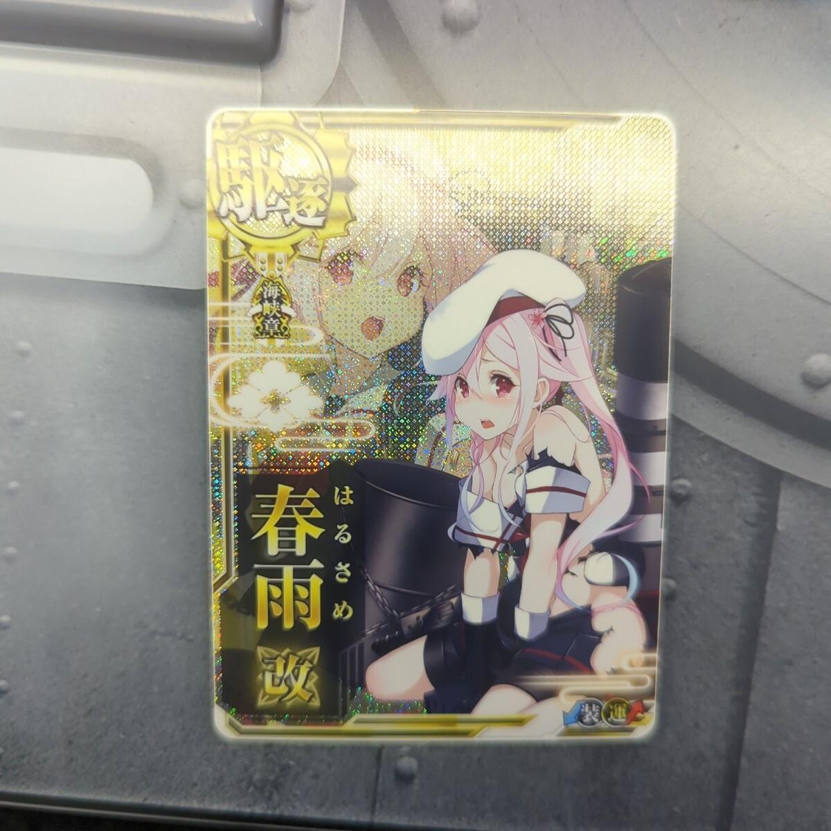 艦これアーケード 春雨 改中破 海峡章 艦これアーケード 春雨 改中破 海峡章 艦これアーケード 春雨 改