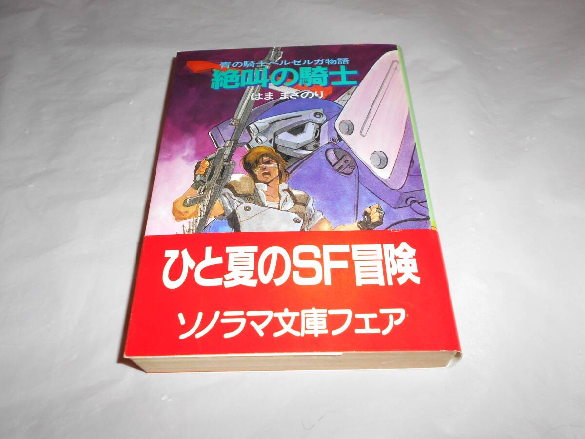 Yahoo!オークション -「青の騎士ベルゼルガ物語」(本、雑誌) の Yahoo!オークション -「青の騎士ベルゼルガ物語」(本、雑誌) の