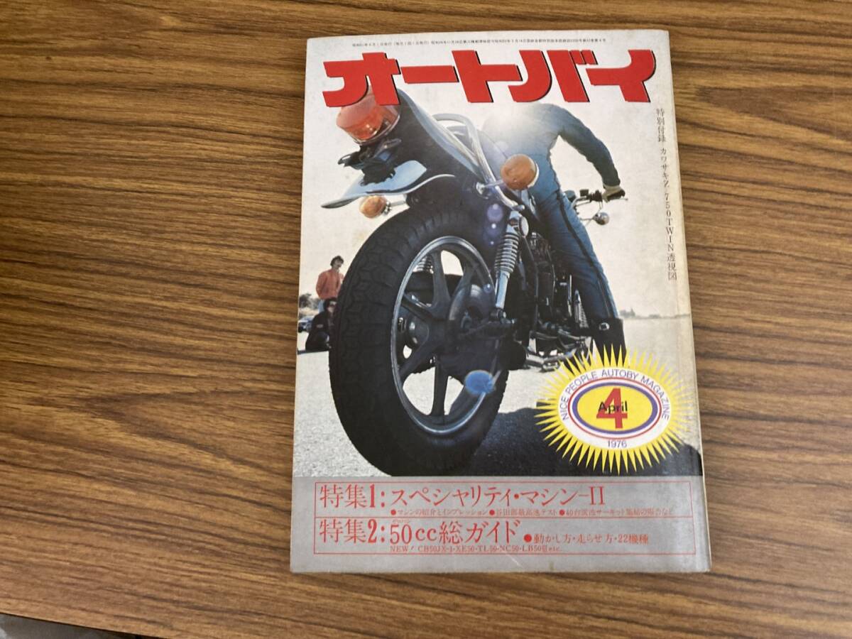 Yahoo!オークション -「月刊オートバイ」(雑誌) の落札相場 Yahoo!オークション -「月刊オートバイ」(雑誌) の落札相場