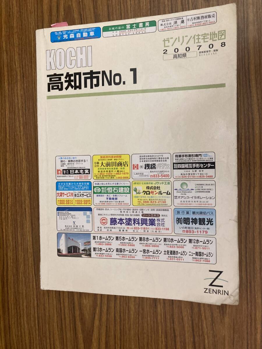 2025年最新】Yahoo!オークション -高知市 地図の中古品・新品 2025年最新】Yahoo!オークション -高知市 地図の中古品・新品